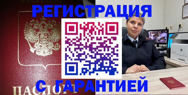 прописка иностранных граждан в Ейске