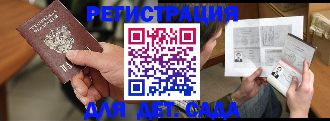 прописка для школы в Ейске