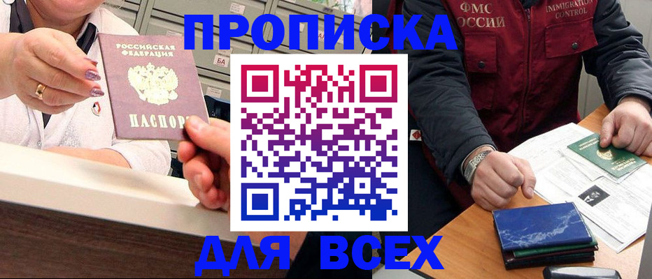 регистрация в Ейске
