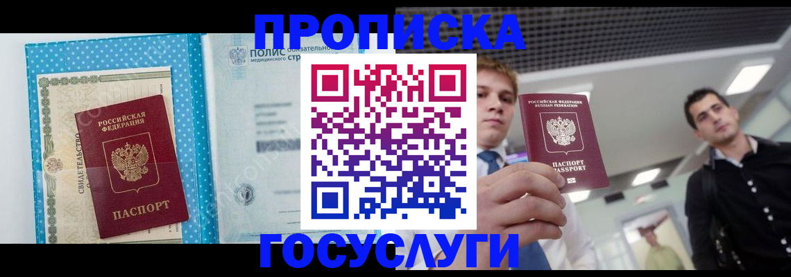 временная регистрация в Ейске