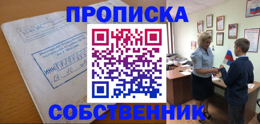 временная регистрация надежно в Ейске