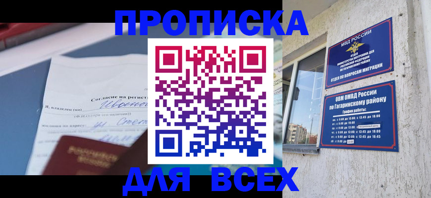 прописка паспорт в Ейске