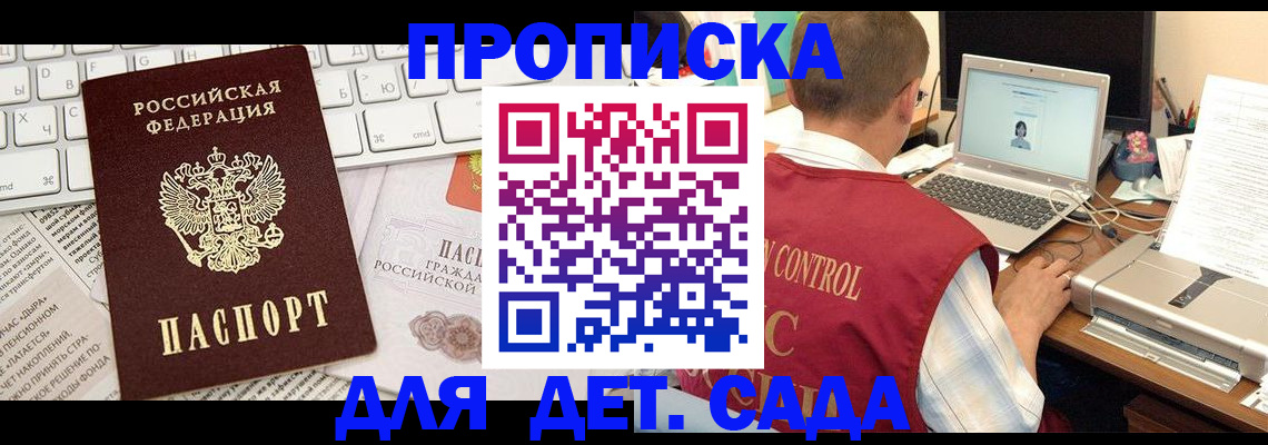 временная регистрация адрес в Ейске