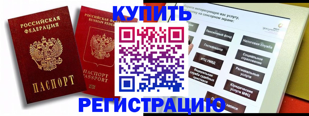прописка от собственника в Ейске